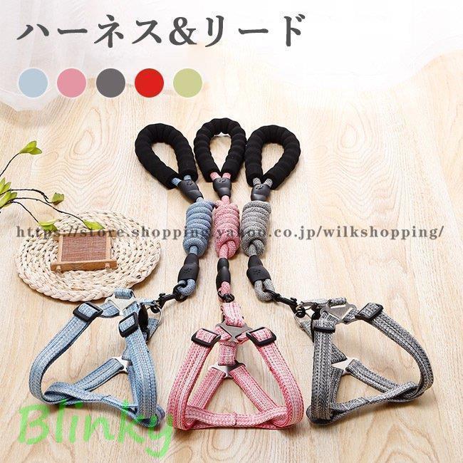 ハーネスリード セットアップ ハーネス 犬 猫 ドッグウェア キャットウェア リード 小型犬 中型犬 牽引..