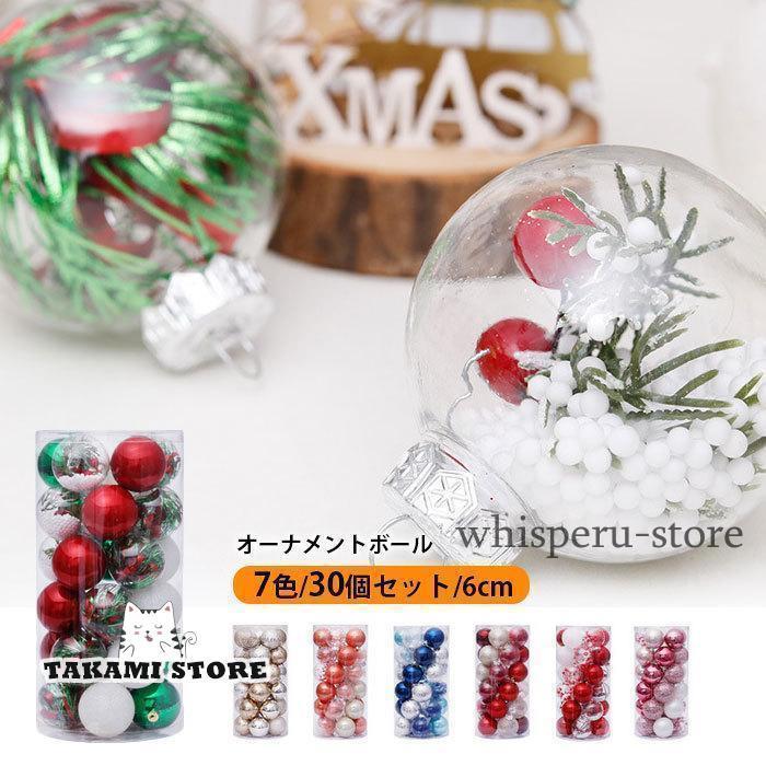 オーナメント クリスマスツリー ボール セット 30個入り 装飾 おしゃれ 光沢感 カラフル 可愛い キュー..