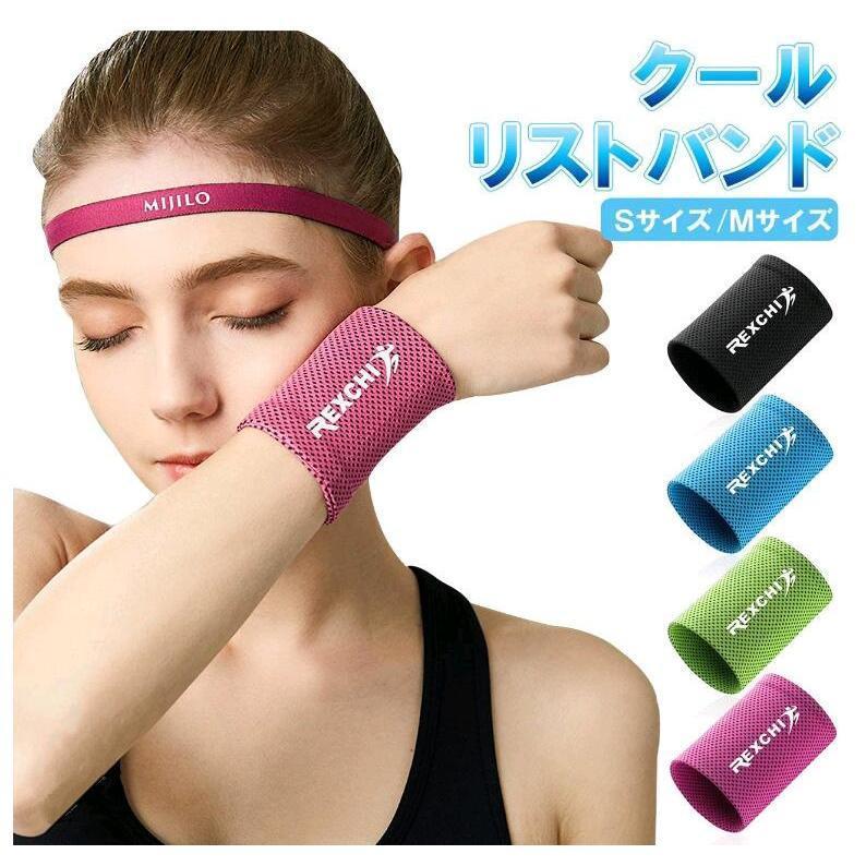 リストバンド 2枚入 冷感 汗拭き アイスバンド 冷却バンド ランニング スポーツ 通気性 吸湿 メンズ レディース 男女兼用 吸水 体育祭 テニス