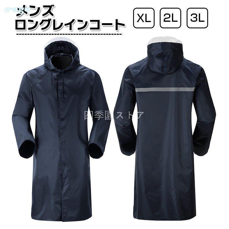 レインコート メンズ ロング 自転車 かっこいい アウトドア おしゃれ 大きいサイズ ウインドブレーカー 通勤 通学 レインポンチョ 梅雨対策 防水撥水