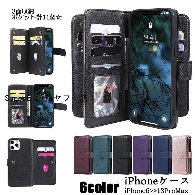 iPhoneケース iPhone13 12 11 X 8 7 6 アイフォンケース スマホカバー 手帳型 ポケット11個 カード入れ 大容量 IDカード ICカード 収納力 PUレザー おしゃれ か