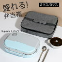 弁当箱 男性 子供 2マス 3マス 高校男子 女子 高校女子 お弁当箱 おしゃれ 学生 オフィス 職場 シンプル 電子レンジ対応 ステンレス鋼