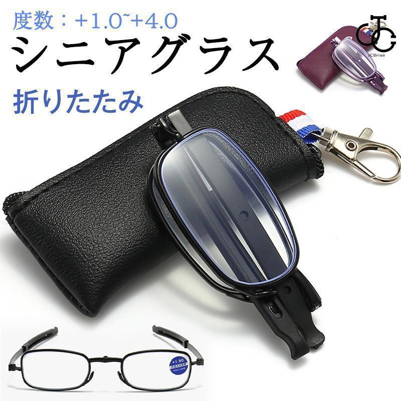 老眼鏡 折りたたみ シニアグラス 折り畳み式 ブルーライトカット レディース メンズ ケース付き リーデ..