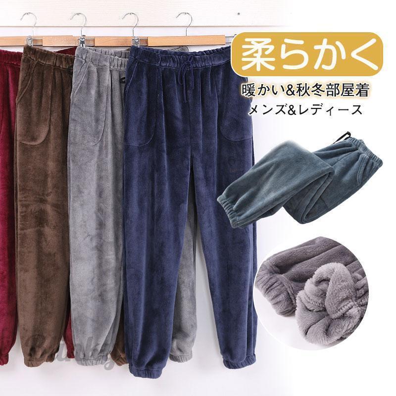 ルームパンツ レディース メンズ マイクロファイバー ペアルック カップ もこもこ 部屋着 パジャマ かわいい ふわふわ ズボン 冬 冷え防止