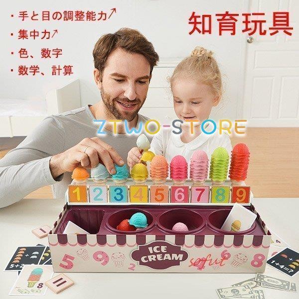 誕生日プレゼント 4歳 勉強 2歳 数学 男 学習 3歳 おもちゃ 知育玩具 子供 クリスマス アイスクリーム ..