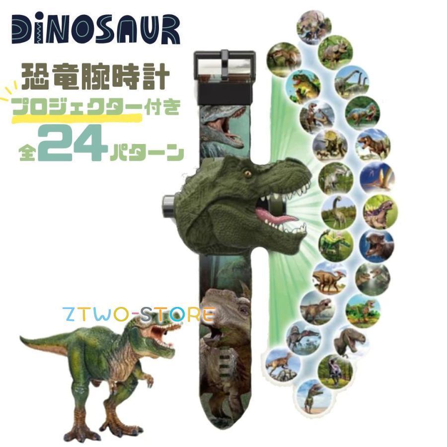 腕時計 ダイナソー 恐竜 24パターン プロジェクター おもちゃ 幼児教育 知育玩具 創造力 就寝時 子供用..