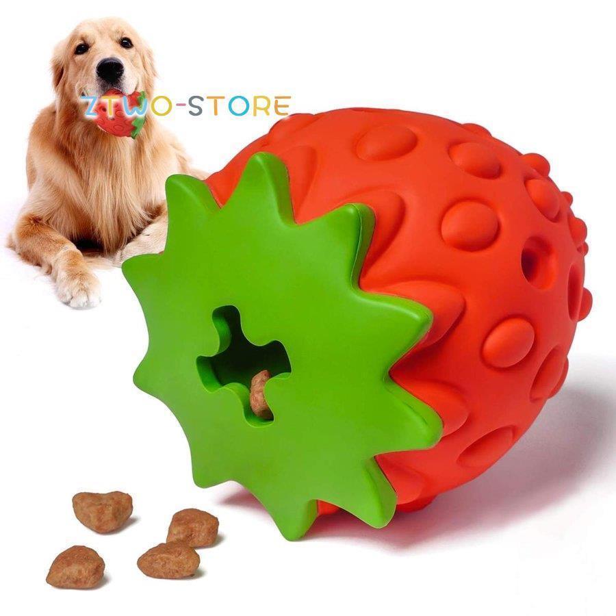 犬おもちゃ 犬噛むおもちゃ 犬用 柔らかい イチゴ 玩具ボール ラバー製 知育玩具 餌入れ おやつボール