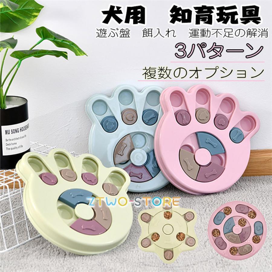 犬 おもちゃ ペット 餌入れ 知育玩具 おやつ入れ 遊ぶ盤 パズル 知育玩具 IQステップボール 運動不足の..