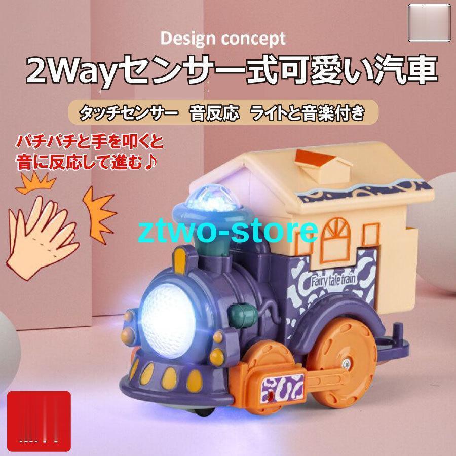 おもちゃ 汽車 タッチ 音 センサー ライト 男の子 女の子 親子 ゲーム 誕生日 クリスマス プレゼント