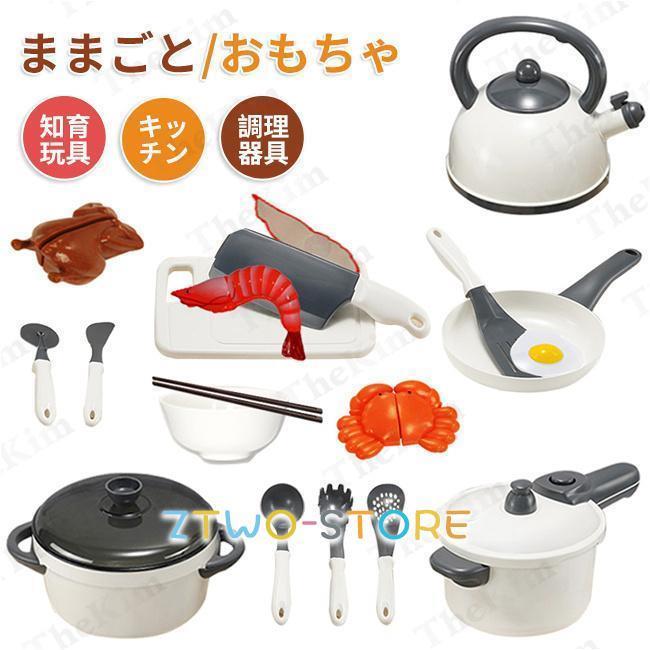 おままごと キッチンセット 食器 食材含み 鍋 お皿 フライパン 料理ごっこ 子供おもちゃ 知育玩具 クッ..
