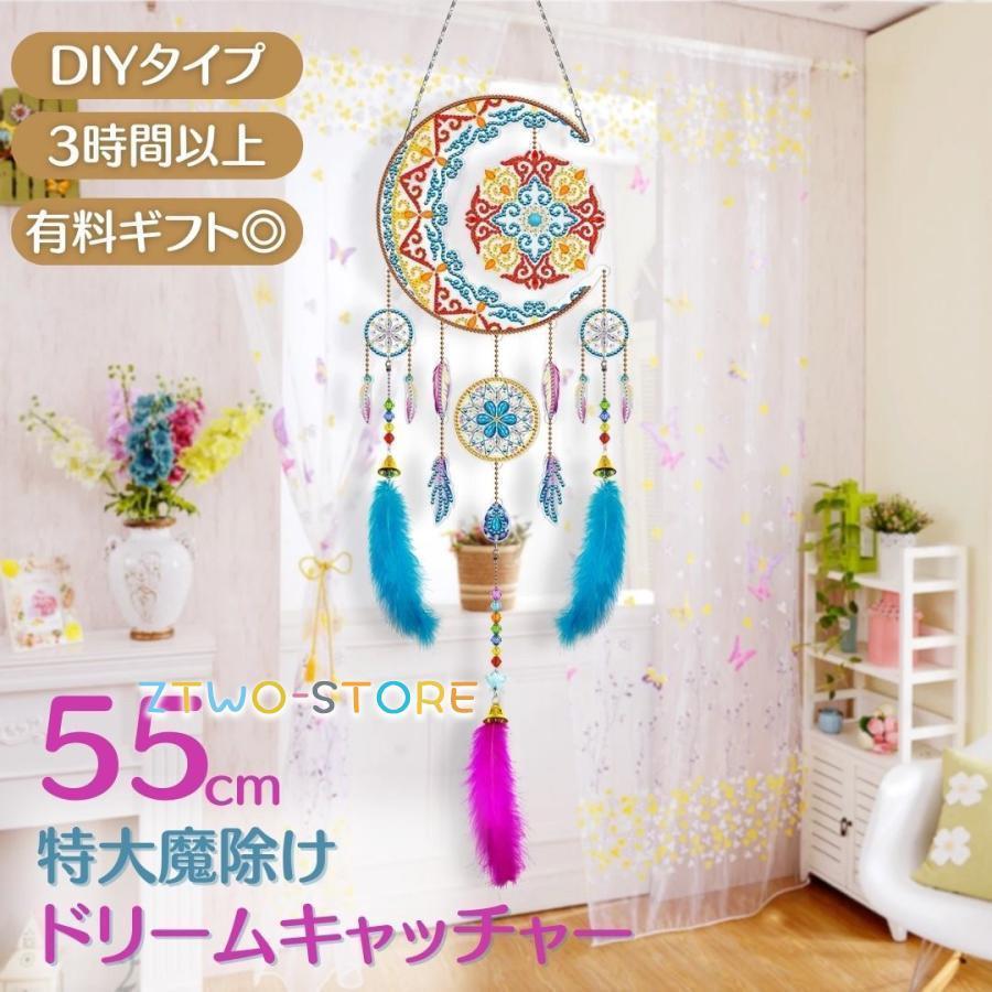 クラフト ドリームキャッチャー 太陽と月 ビーズ ハンドメイド 手芸 キット ダイヤモンドカラー アクセ..