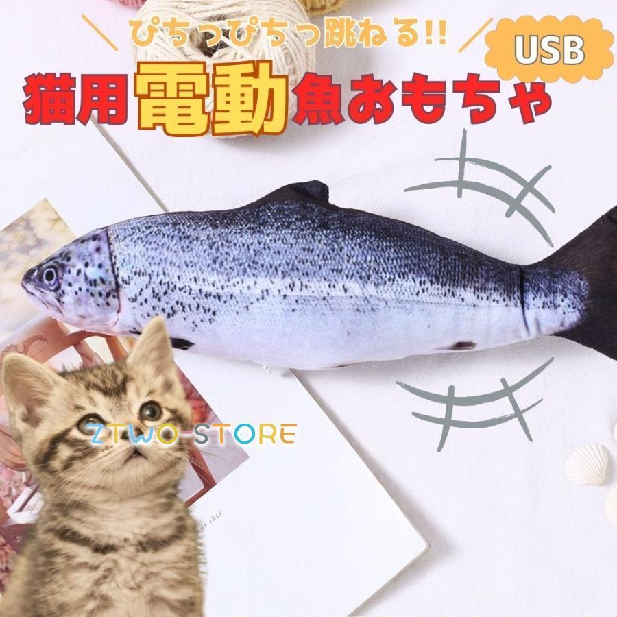 猫 おもちゃ 魚 鮭 サケ 跳ねる 電動 ペット 一人遊び フィッシュ 玩具 猫用 ネコ グッズ 猫のおもちゃ..