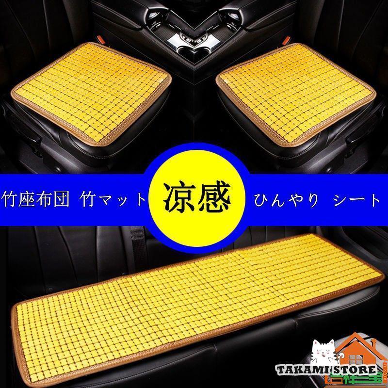 竹 の ひんやり シート 竹座布団 竹マット 天然 竹 仕様 で 触れると　ひんやり 心地良い 和風 座布団 ..