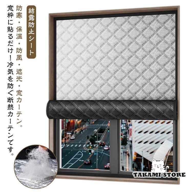 暖房 断熱シート 防音 遮光 保温 すき間風 防風 断熱シート 防寒 冷気ガードパネル 結露防止 シート 窓..