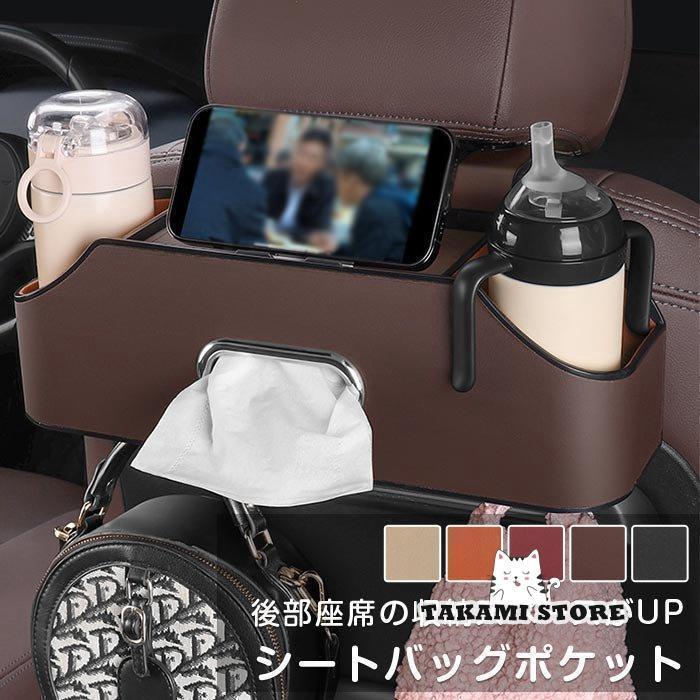 シートバックポケット 車内 ドリンクホルダー 後部座席 レザー 小物入れ 車内収納ボックス