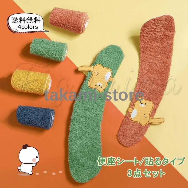 便座シート 3点セット 貼るタイプ U型 O型 ハンドル付き 動物柄 ワンポイント 貼る 防水 洗える 繰り返..