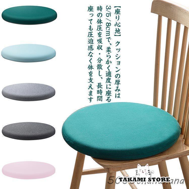 チェアパッド シートクッション 低反発クッション 丸型クッション 北欧 おしゃれ 高反発クッション 高..