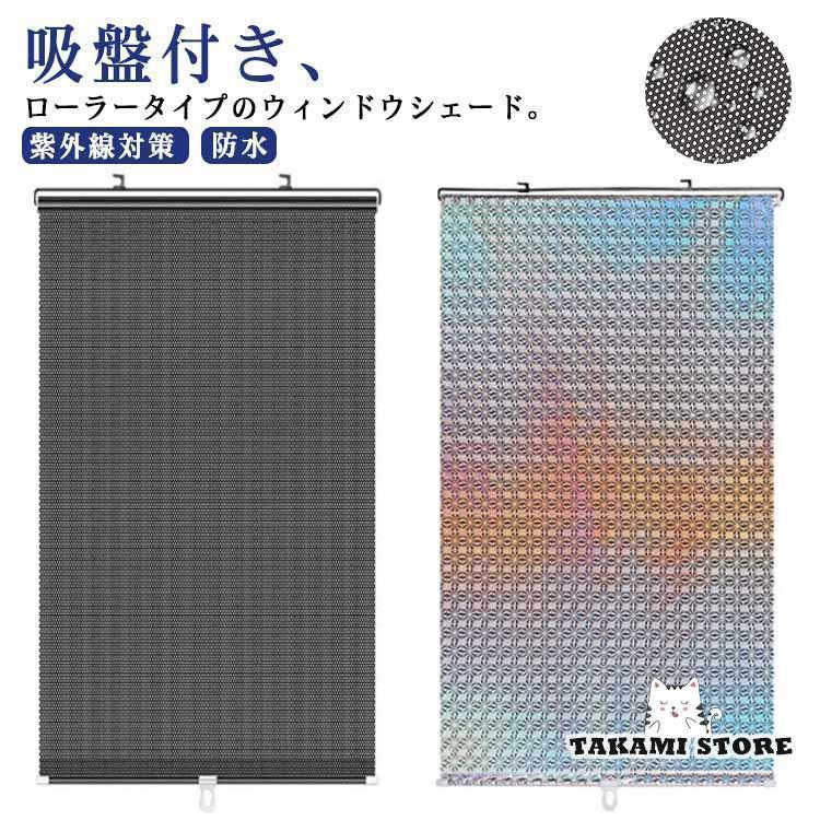 断熱 遮光シート 遮光布 ローラー 遮光シート ロールカーテン ローラーブラインド 車 網戸用 日よけシ..