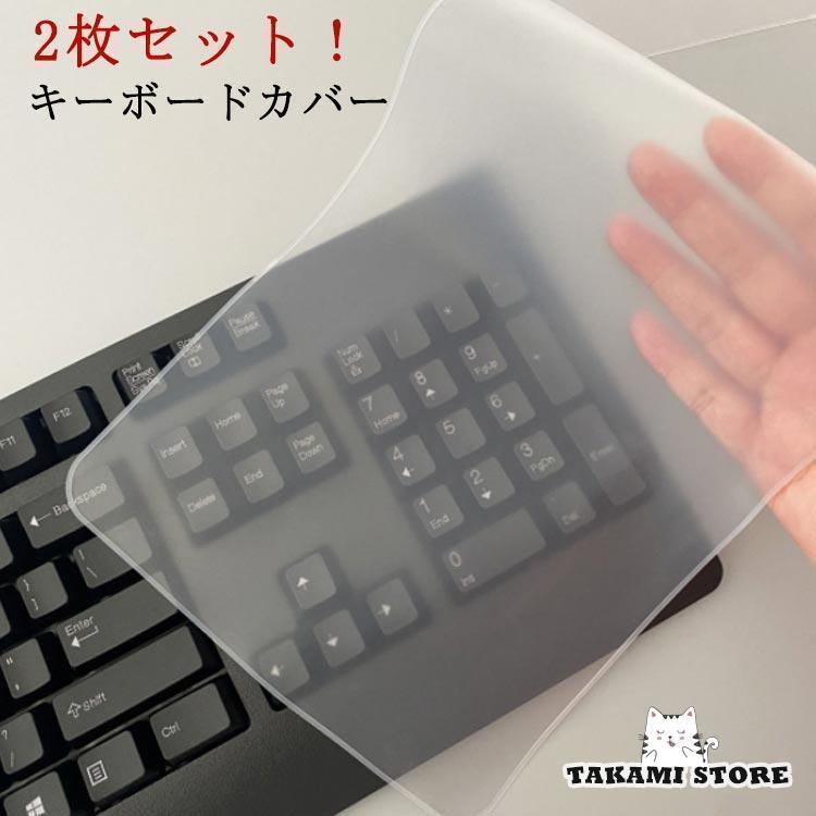 2枚セット！キーボードカバー フリーカット ノートパソコン キーボード カバー キーボードカバー pc ノ..