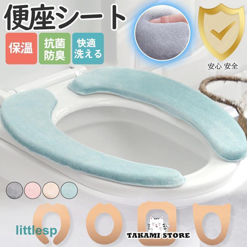 便座シート 便座カバー トイレ トイレカバー シートカバー 無地 シンプル 洗える 厚手 貼る 抗菌 防臭 ..