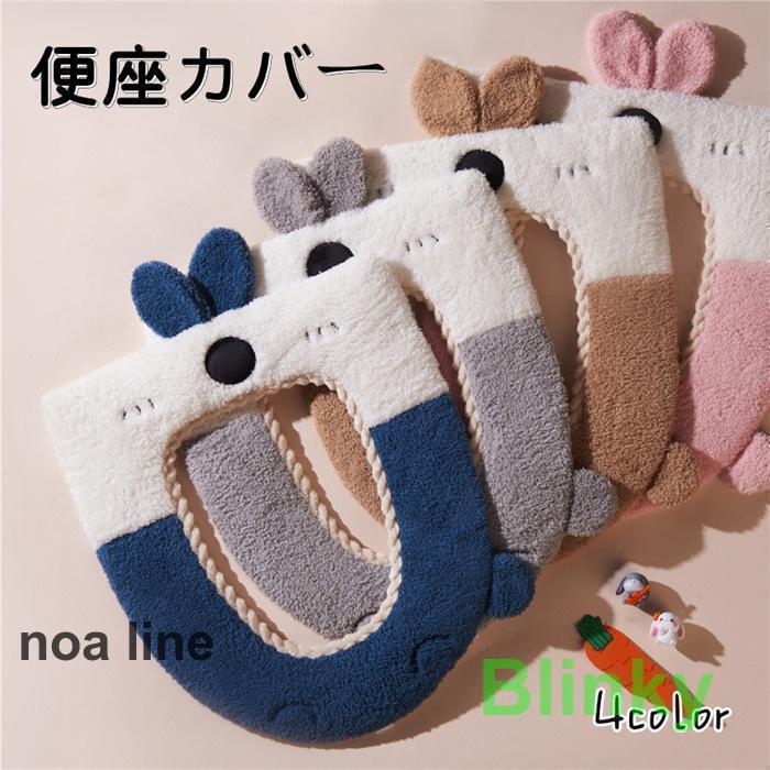 便座カバー トイレ トイレカバー おしゃれ 洗える カバー トイレ用品 O型 U型 V型 厚手 ふわふわ 暖かい