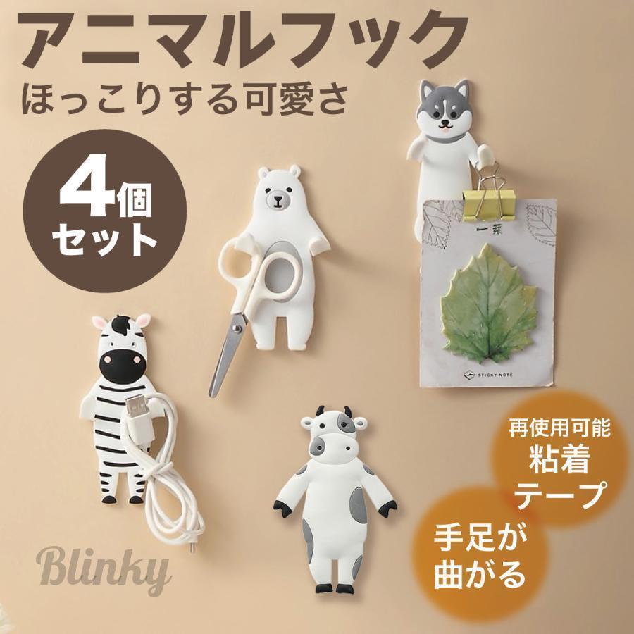 壁掛け フック 4個セットインテリア アニマル 動物 犬 牛 しまうま 熊 おしゃれ 賃貸 シール ハンガー ..