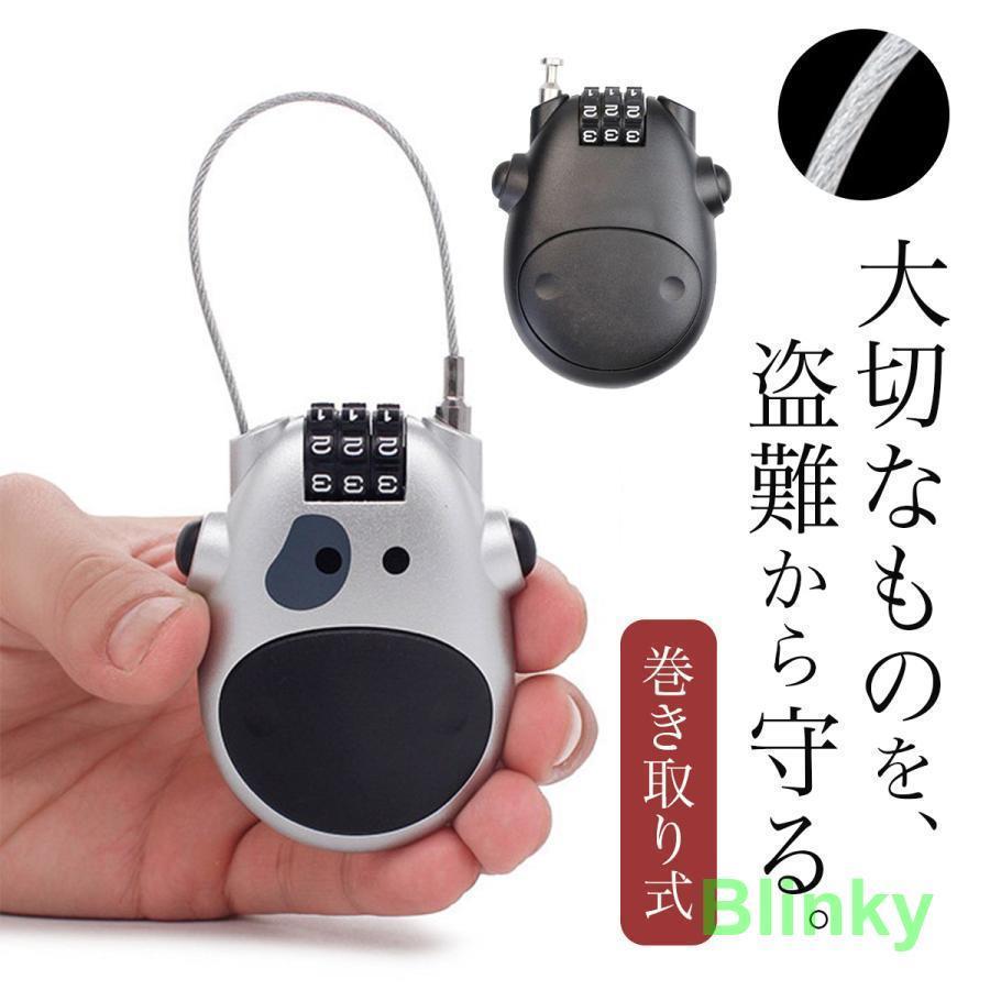 ワイヤーロック 牛 巻き取り式 ダイヤルロック 3桁 セキュリティ スーツケース 盗難防止 携帯性抜群 小..