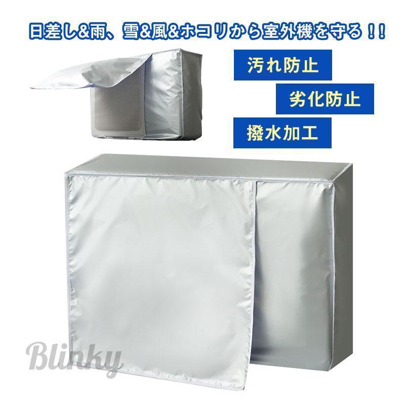 エアコン 室外機 カバー アルミ 日よけ 省エネ 防水 遮熱 断熱 節電 雪 埃 簡単 雨 風 対策 保護カバー..