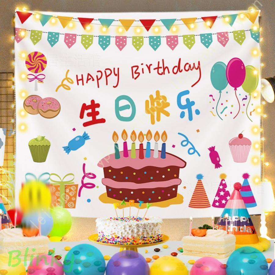 タペストリー ハッピーバースディ Happy Birthday 誕生日 ウオールデコレーション インテリア 飾り 飾..