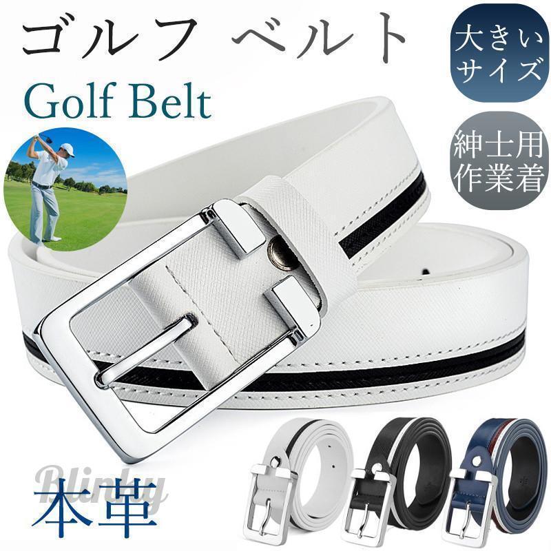ゴルフ ベルト メンズ 本革 長い 大きいサイズ ビジネス アウトドア カジュアル スポーツ おしゃれ フ..
