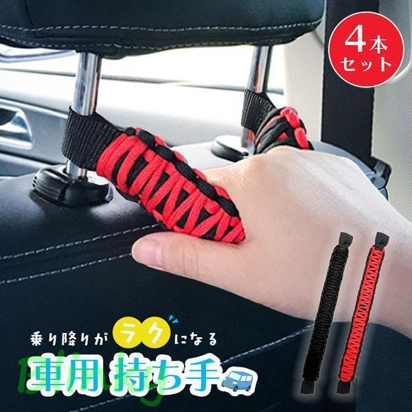 車用持ち手 アシストグリップ 4個セット 吊り輪 吊り革 乗り降り 補助 取っ手 手すり サポート 介護 ベ..