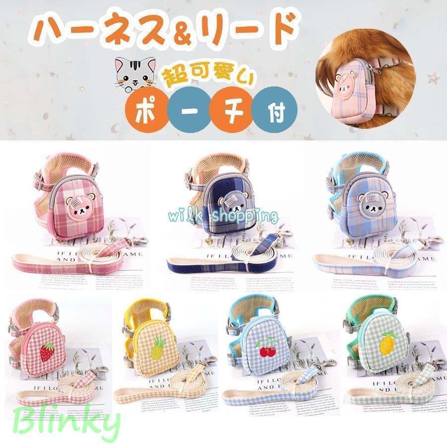 犬 猫 ハーネス リード セット ポーチ付き 小型犬 散歩 かわいい チェック柄 胴輪 簡単装着 脱げない ..