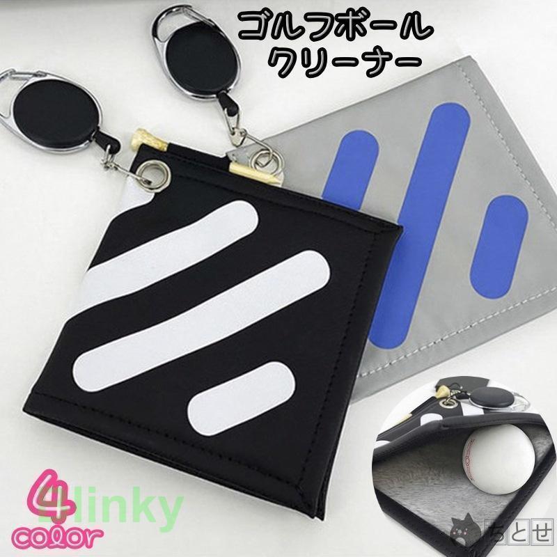 ゴルフボールクリーナー ティー付き コンパクト フック付きタオル 伸縮リールゴルフ用品 メンテナンス ..