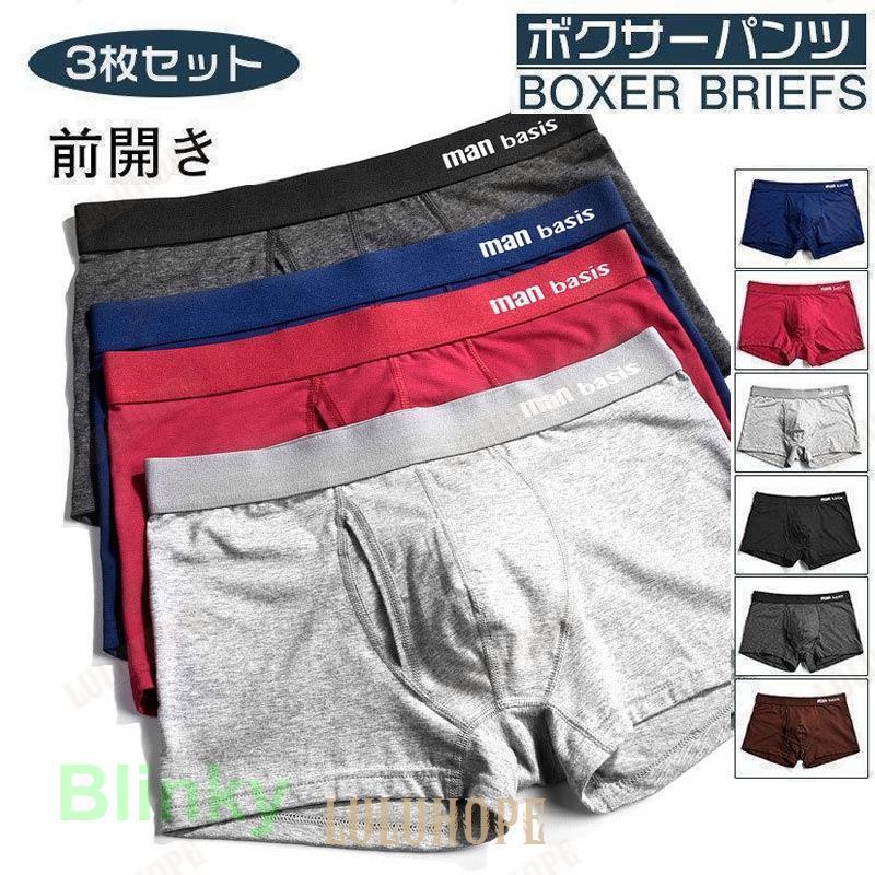 ボクサーパンツ メンズ 前開き 男性用下着 枚セット ローライズ フパンツ アンダーウェア おしゃれ
