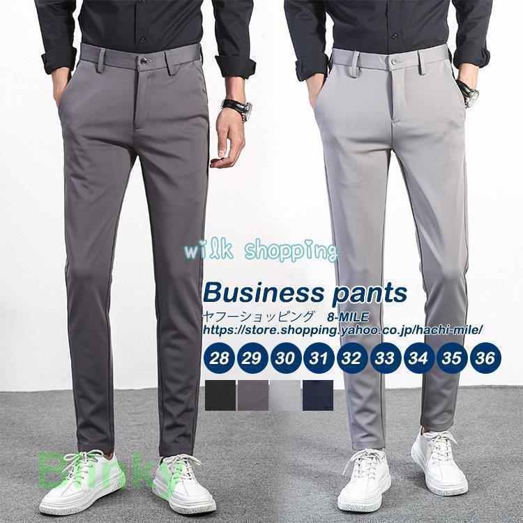 スラックス メンズ スリムパンツ ビジネスパンツ フォマール 紳士ズボン スキニーパンツ 無地 スーツパ..
