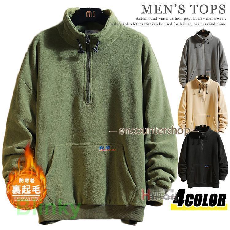 ハイネック トレーナー メンズ 長袖 ハーフジップ 裏起毛 フリース 暖 オーバーサイズ 無地 ボア スウ..