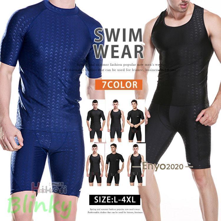 フィットネス水着 メンズ 上下セット 水着 競泳水着 フィットネス 半袖 2点セット競泳用 競泳 水泳 水..