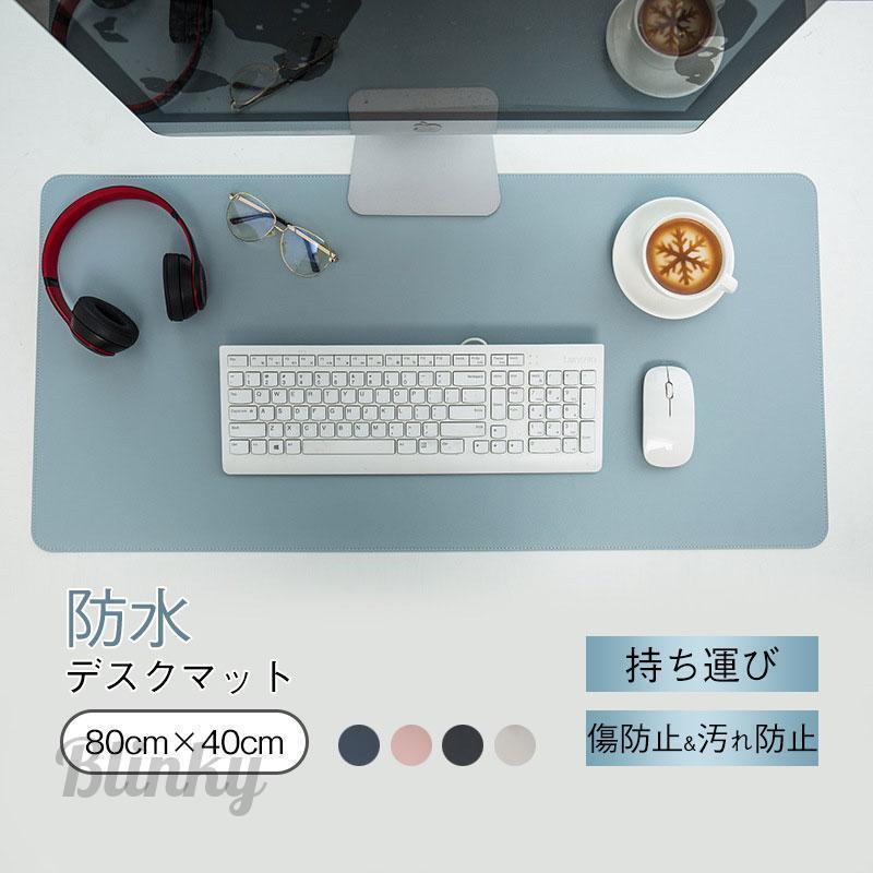 デスクマット マウスパッド オフィス パソコンマット 80cm×40cm ランチマット 防水 持ち運び 学習机 シ..