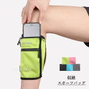 スポーツバッグ ランニングパッケージ ふくらはぎ足脚バッグ アームバッグ 大容量 小物入れ 収納 アウトドア スポーツ 登山用ポーチ 通気性良い 便利 男女兼用