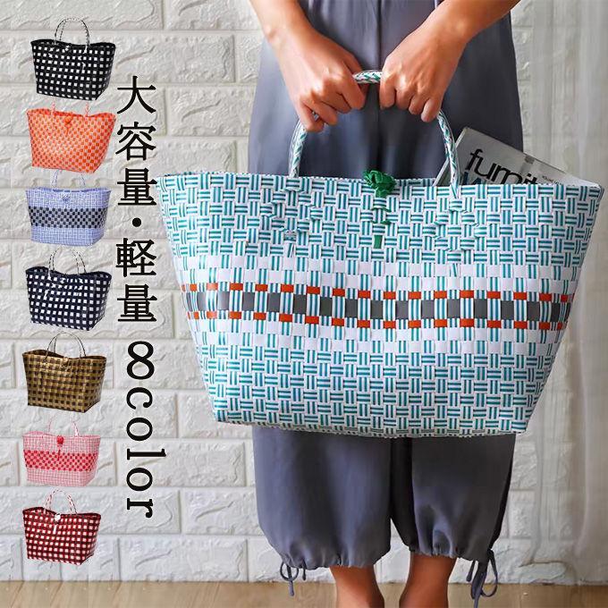 かごバッグ カゴバッグ 籠バッグ おしゃれ 高見え ビニールバッグ PP 耐水 トート 買い物かご レジャー..