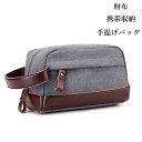 クラッチバッグ 手提げバッグ メンズ 財布 ウォレット 収納 ポーチ 携帯収納 小物収納 スマホ収納ケース 大容量 復古 帆布 カジュアル ファッション 送料無料