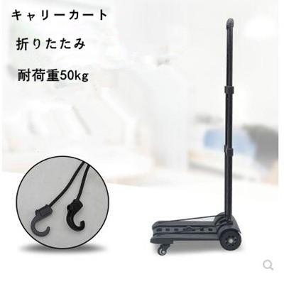 キャリーカート 折りたたみ 軽量 台車 コンパクト 3段階の高さ 調整 ハンドトラック ハンドキャリー 家..