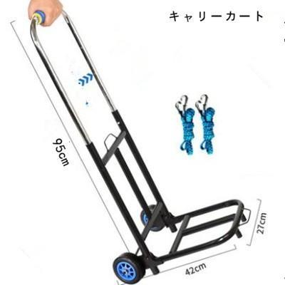 キャリーカート 折りたたみ 軽量 台車 コンパクト ハンドトラック ハンドキャリー 家庭用 旅行用 業務..