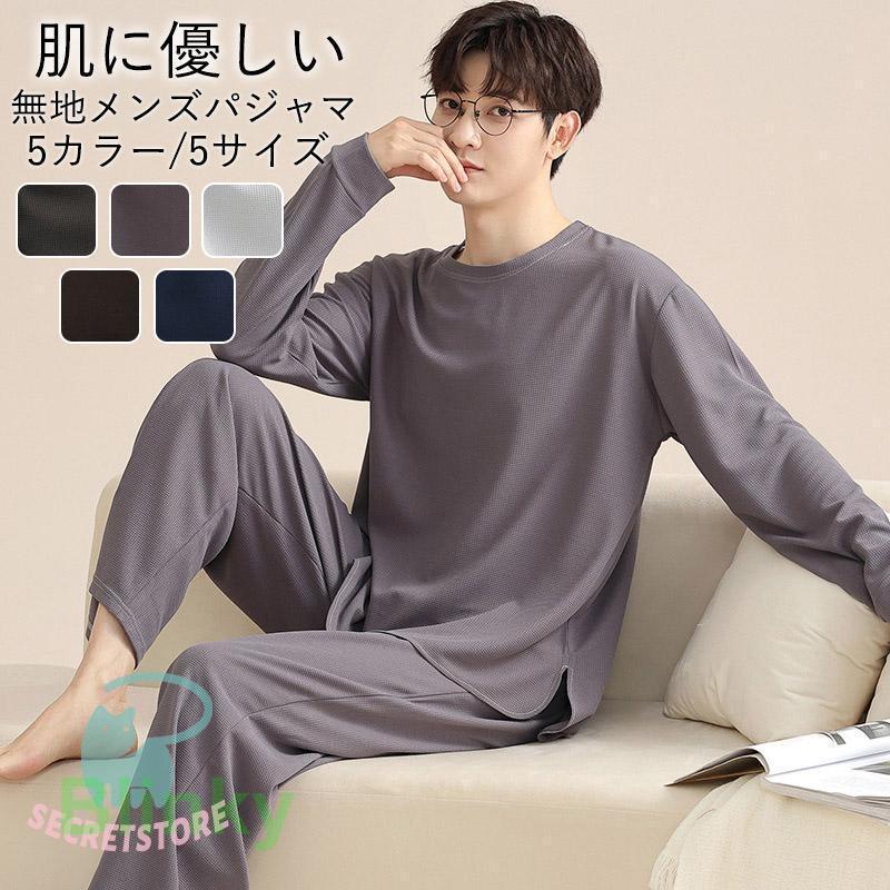 パジャマ メンズ コットン 春秋 寝巻き 部屋着 長ズボン ルームウェア 長袖 ウエストゴム 部屋着 ナイトウェア カップル 上下セット肌に優しい 快眠 おしゃれ