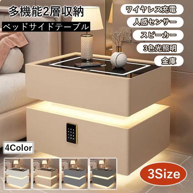 サイドテーブル ナイトテーブル ベットサイドテーブル 多機能 ワイヤレス充電 センサーライト付き スピ..