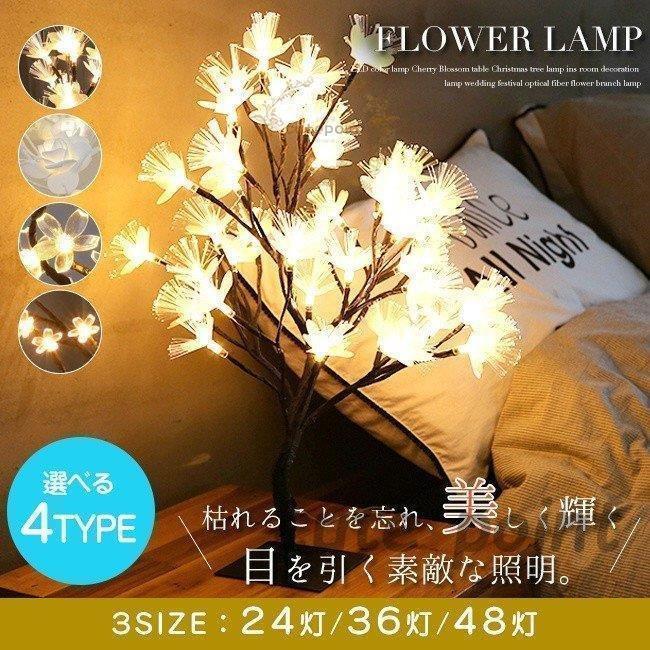 スタンドライト led 北欧風 光る花 おしゃれ 寝室 リビング 卓上 間接照明 モダン テーブルランプ クリ..