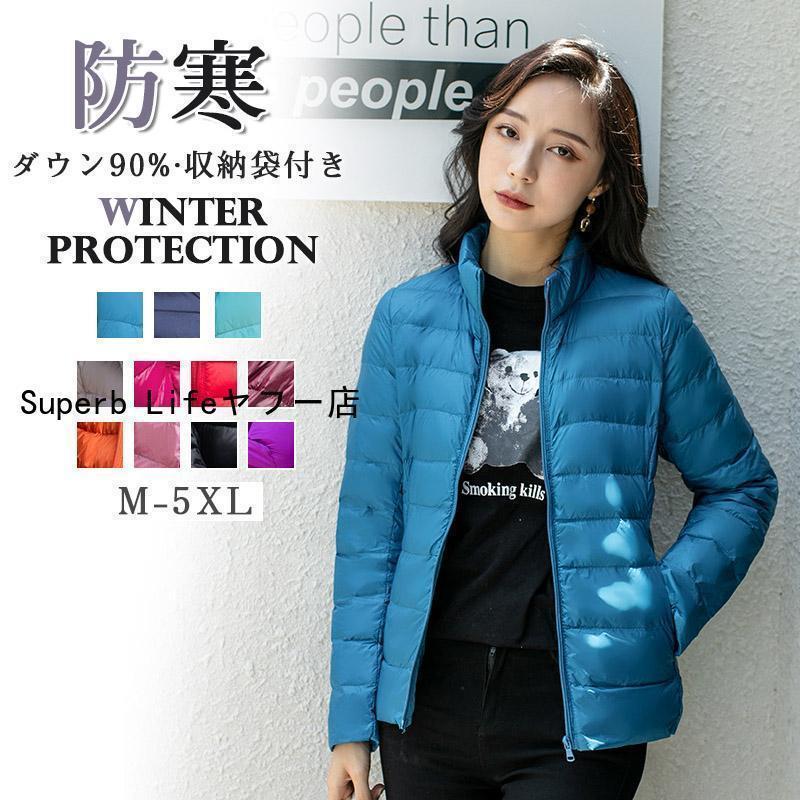 ライトアウター ダウン ダウンコート レディース 防寒 暖かい 厚手 エコダウン ブルゾン スタンドカラー キルティング 無地 ショート丈