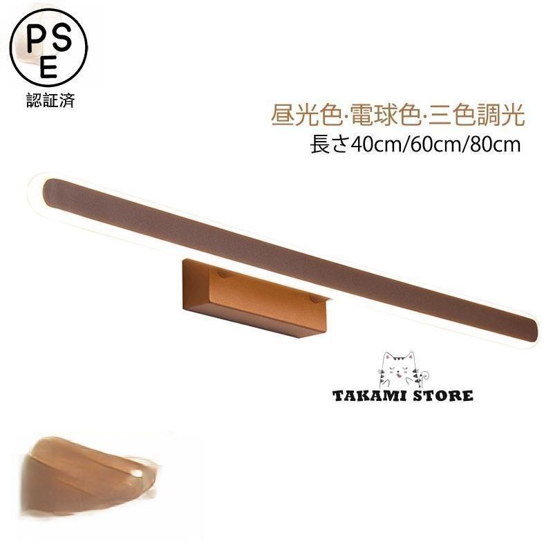 LED ブラケットライト おしゃれ 北欧 洗面所照明器具 鏡上灯 ロング 和風 ウォールランプ 壁掛け 洗面..