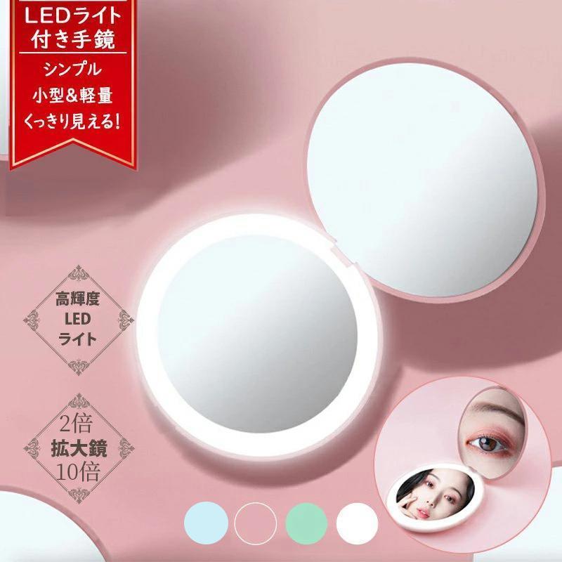 コンパクトミラー 手鏡 LED ライト化粧ミラー 女優 ミラー おしゃれ 折りたたみ 小さい 10倍 拡大鏡 手..