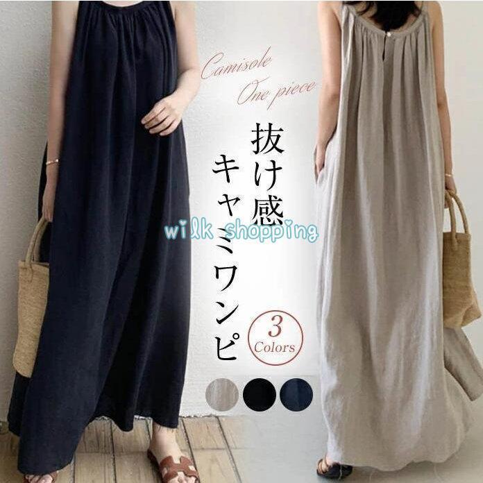 マキシワンピース ワンピース レディース きれいめ 夏 キャミワンピース フレアスカート 春 体型カバー 韓国風 カジュアル キャミソールワンピース ゆったり